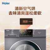 Haier Heame TheT Pump Machine Home 10 кг бактериальная клеща Новая полная автоматическая сушка барабана 176 Официальный флагман