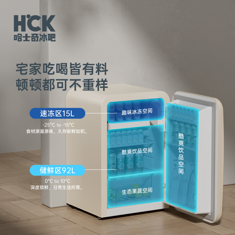 HCK哈士奇复古冰箱107L迷你小型单门冷藏冷冻饮料冰柜 BC-130RDC - 图2