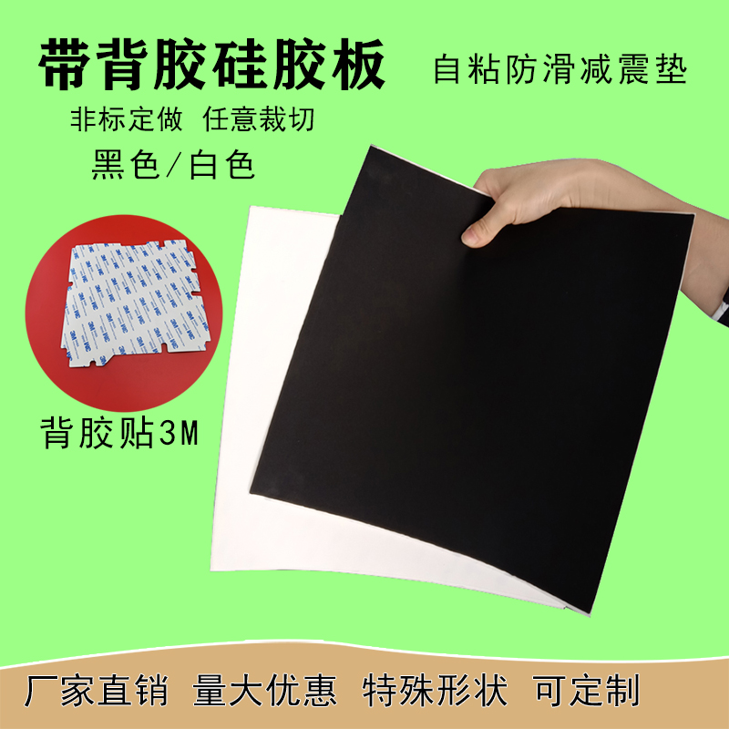 带3M背胶自粘硅胶板密封垫片防滑减震缓冲垫0.5/1/1.5/2/3/4/5mm - 图1