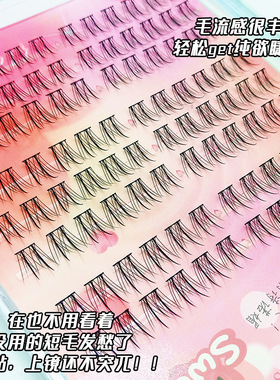 诗诺媚流氓兔假睫毛单簇懒人分段式自然日常款新手显睫漫画眼睫毛