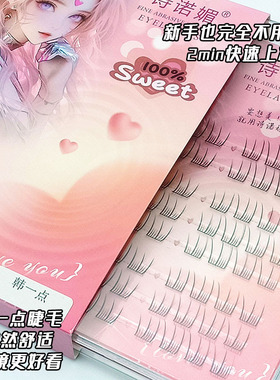 诗诺媚韩一点假睫毛自然女团韩系漫画仙子单簇分段懒人新手眼睫毛