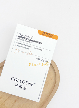 哐哐补水~可丽金高保湿健肤面膜
