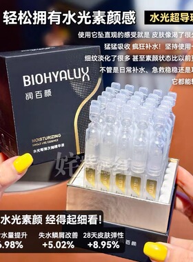 润百颜水润次抛第四代水光嘭弹