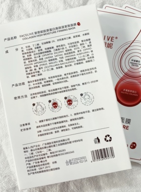 斐思妮胶原蛋白高保湿紧致面膜