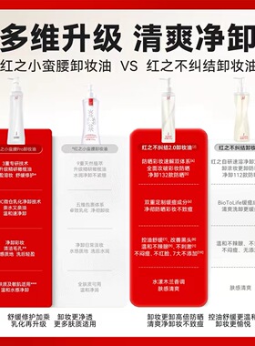 红之小蛮腰Pro卸妆油橄榄酵萃
