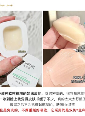 润百颜玻尿酸屏障安肌面膜
