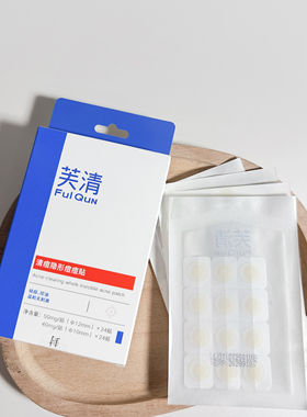 芙清痘痘贴清痘隐形祛痘控油正品