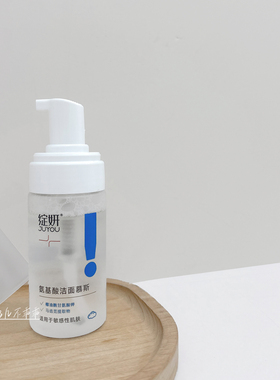 现货速发！氨基酸洁面慕斯