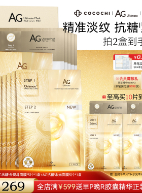 【双11狂欢】COCOCHIAG抗糖金熨斗面膜贴片胶原保湿补水抗皱舒缓