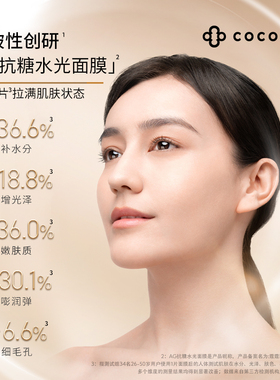 【会员专属】cocochi蔻蔻琪珍珠单片面膜眼膜AG抗糖透亮补水焕亮
