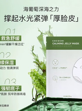【百亿】COCOCHI AG抗糖小金罐涂抹面膜海葡萄洁面清洁保湿补水