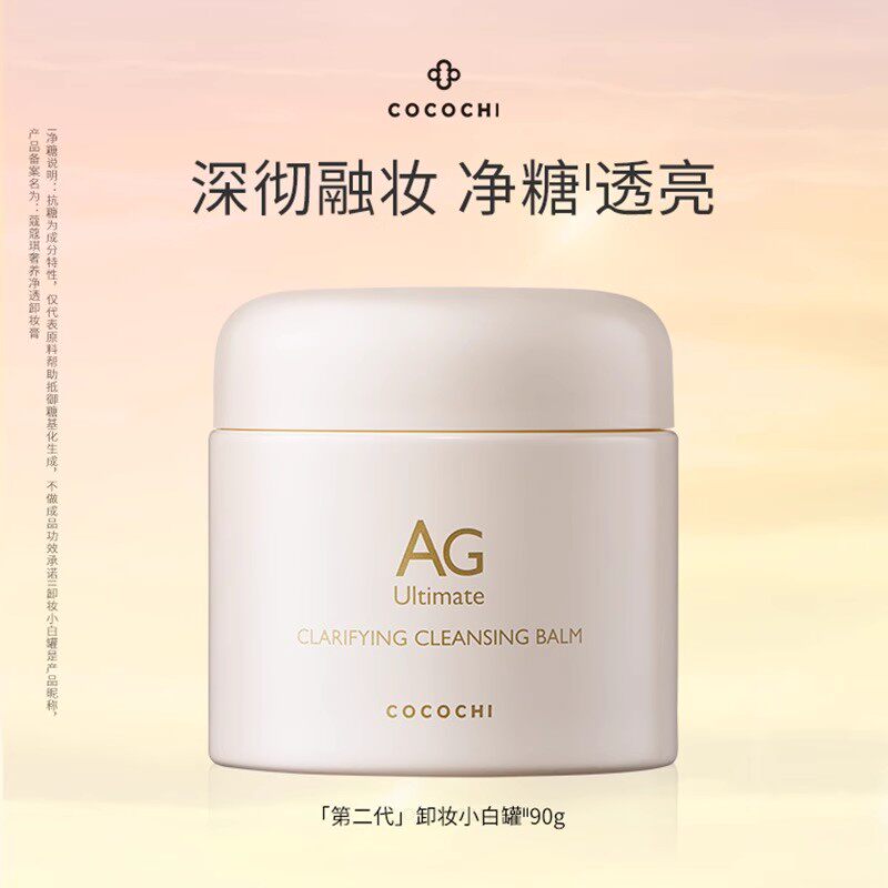 【渠道专供】cocochi蔻蔻琪小白罐卸妆膏深层清洁眼唇卸妆90g*2