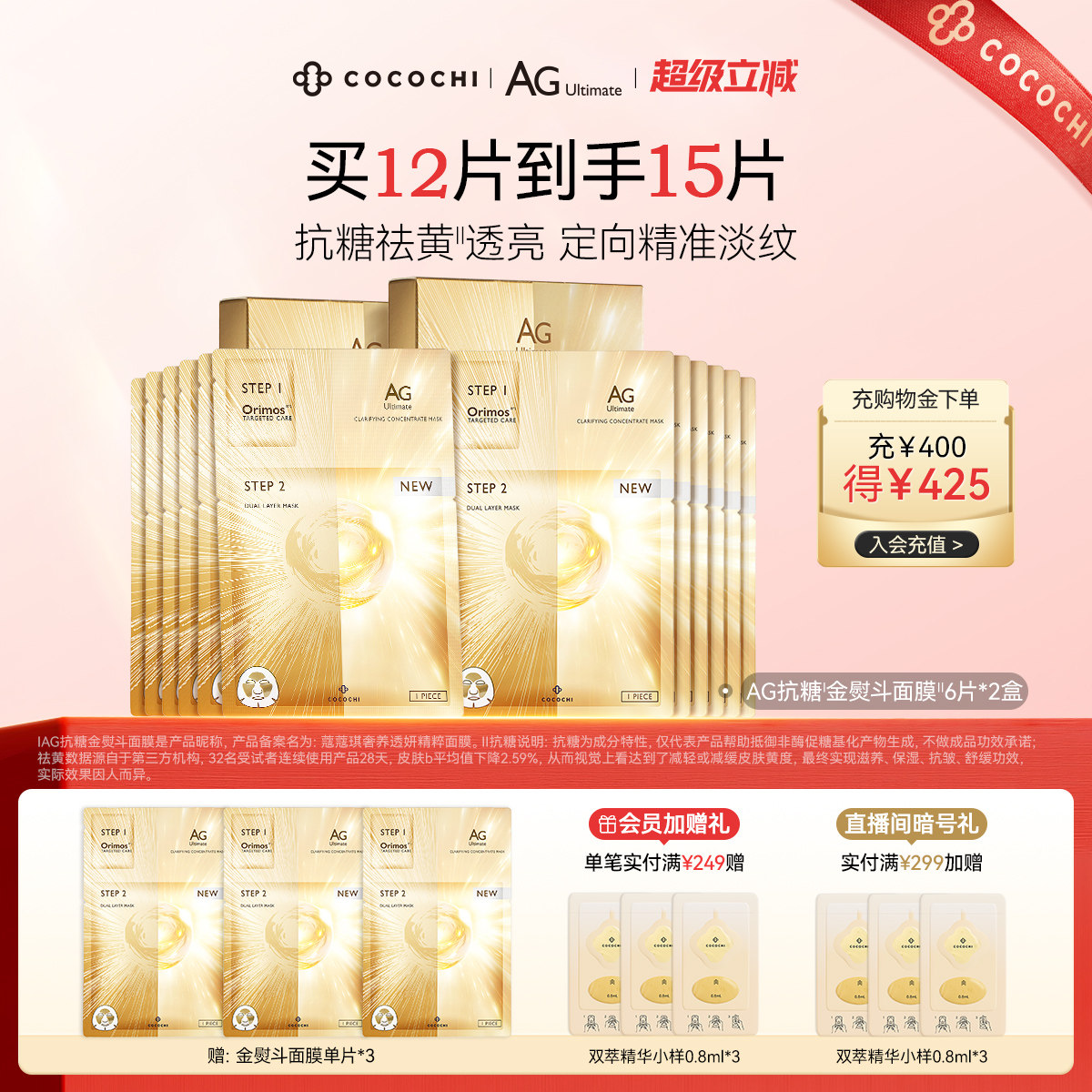 【立即抢购】cocochi蔻蔻琪水光面膜抗糖面膜铂金版祛黄提亮修护