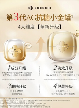 第三代AG抗糖涂抹面膜旅行装5.4g