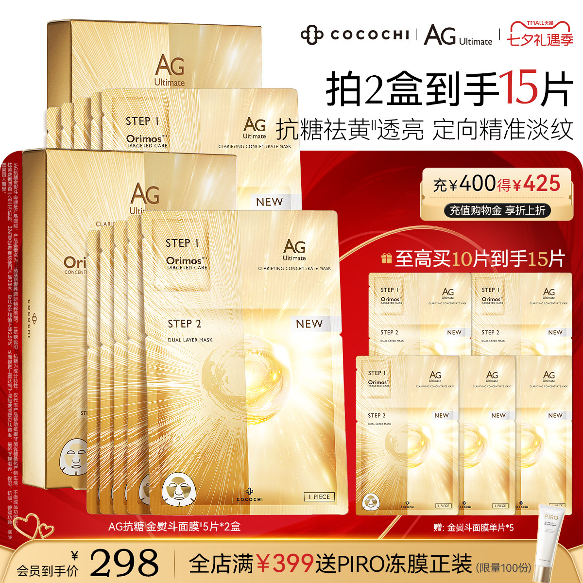 cocochi 日本AG抗糖面膜贴片修护补水保湿提亮去黄气