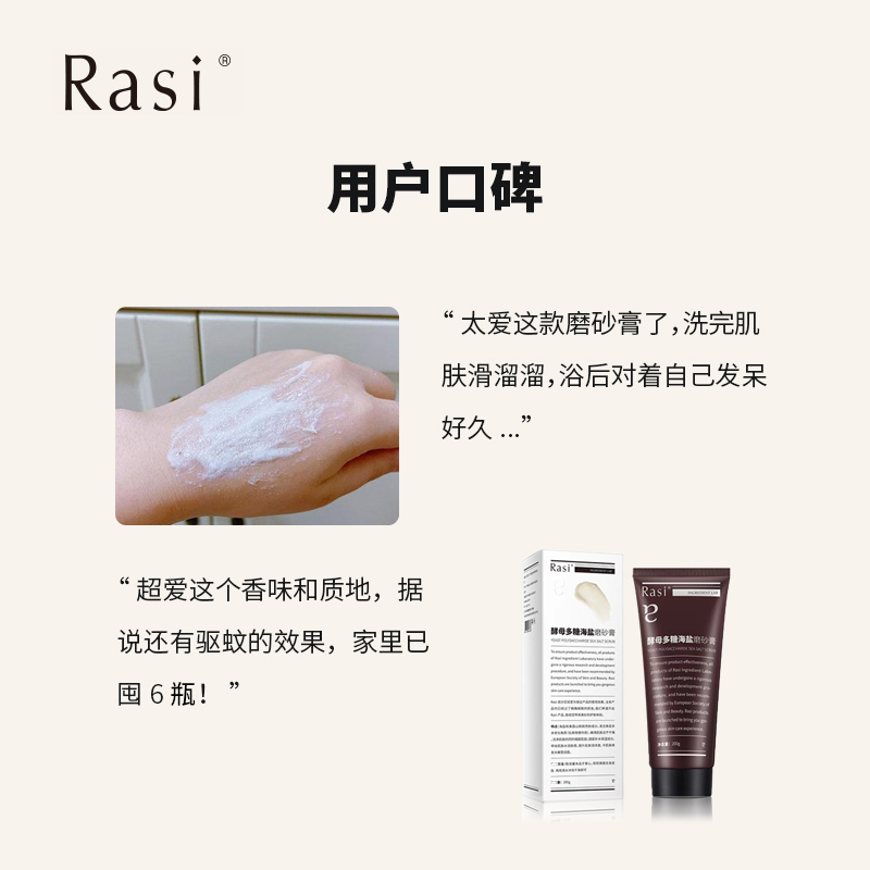 Rasi 酵母多糖海盐磨砂膏去角质死皮鸡皮疙瘩关节膝盖改善粗糙 - 图2