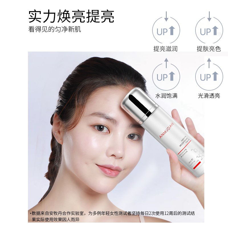 安牧丹熊果苷亮颜清爽男女爽肤水 安牧丹化妆水/爽肤水