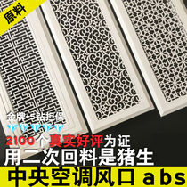 ABS Central Air Conditioning Art Sculpture Flower Air Outlet Decoration Shutters Into Wind Return Air Aluminum Aluminum Alloy Overhaul Outlet Return Air