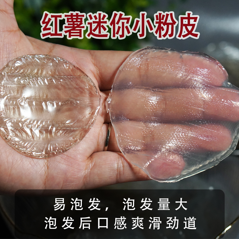 山东培杨红薯粉皮小圆粉皮迷你小粉皮火锅凉拌地瓜特产一斤烤苕皮_粮油调味_速食_干货_烘焙
