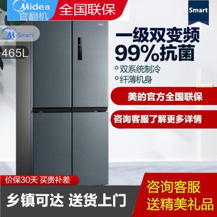 Midea/美的 BCD-465WTPZM(E)/446十字对开四门一级变频家用冰箱