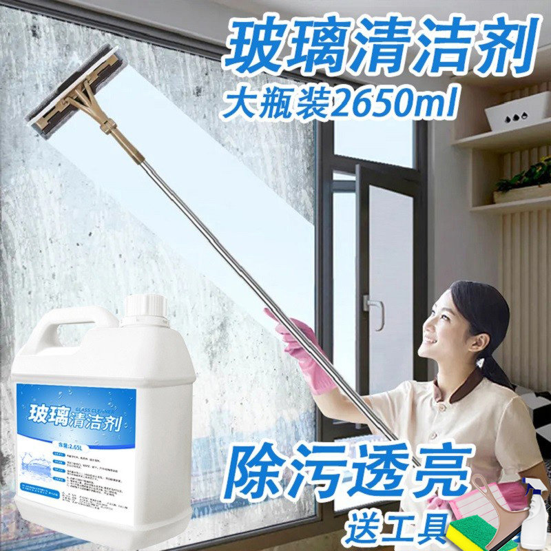 玻璃清洁剂家用擦窗镜子清洗神器保洁专用的玻璃水强力去污洗窗户,淘宝优惠券,粉丝福利购,淘宝优惠卷