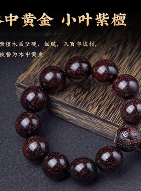 男女小叶紫檀貔貅六字真言手串