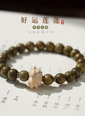 绿檀木黄杨木雕刻莲花单双圈手串