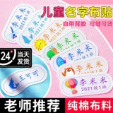 Именная наклейка для детского сада, форма, детский пластырь, с вышивкой