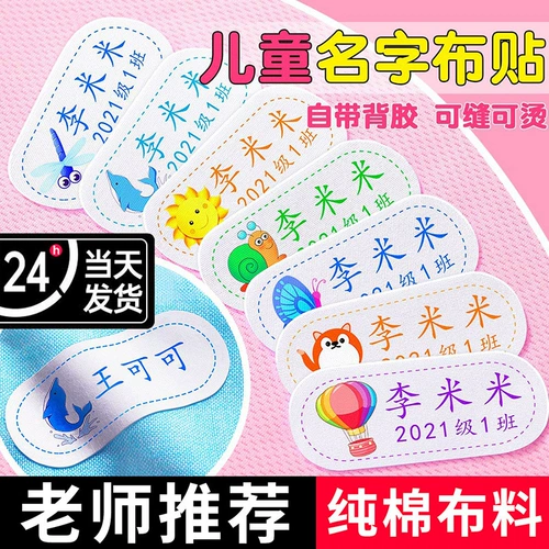Именная наклейка для детского сада, форма, детский пластырь, с вышивкой