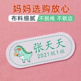 Именная наклейка для детского сада, форма, детский пластырь, с вышивкой