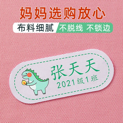 Именная наклейка для детского сада, форма, детский пластырь, с вышивкой