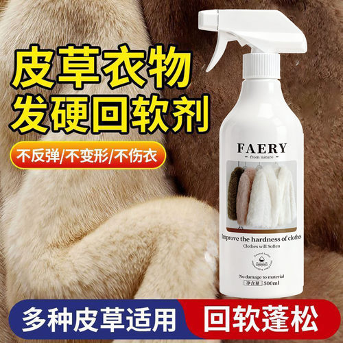 皮革护理剂皮草发硬回软专用清洁去污保养油皮革保养轻松回软喷雾 - 图2