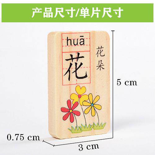 木质学习用品幼儿园多米诺积木玩具 兜途母婴多米诺骨牌