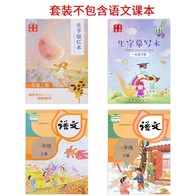 一年级教材同步汉字描红本练字本贴 兜途母婴描红本/涂色本
