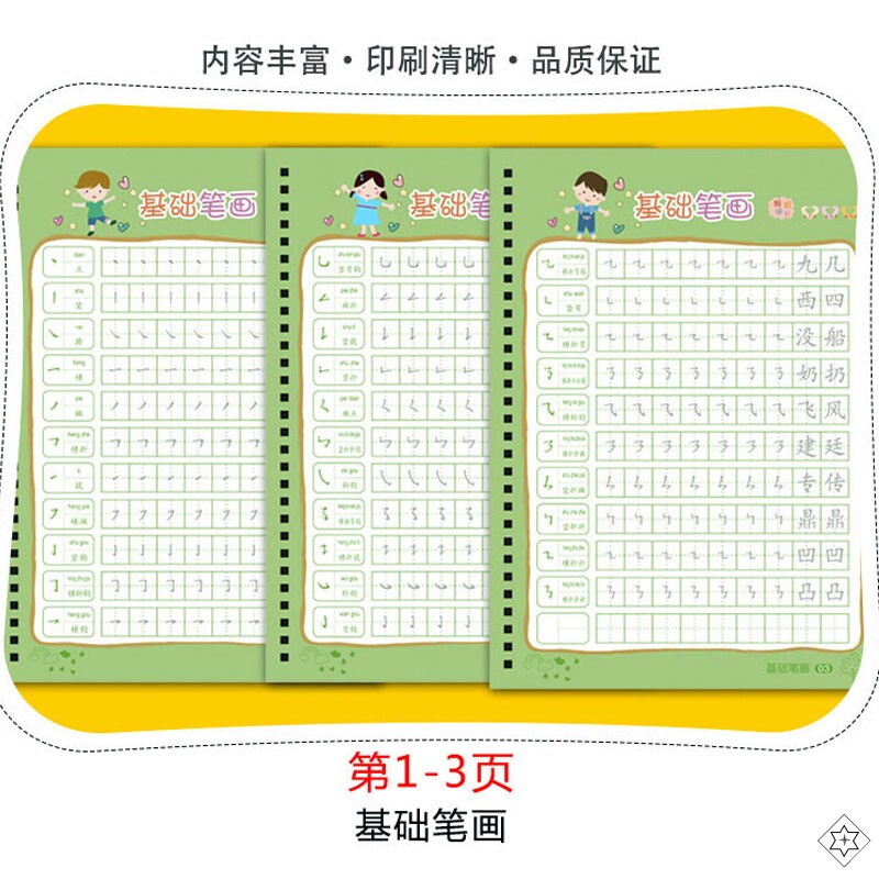 一年级凹槽汉字小学生写字笔顺字帖 兜途母婴描红本/涂色本