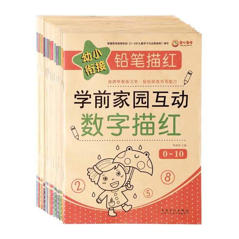 描绘1-10数字描红本英文学写练字本 兜途母婴描红本/涂色本