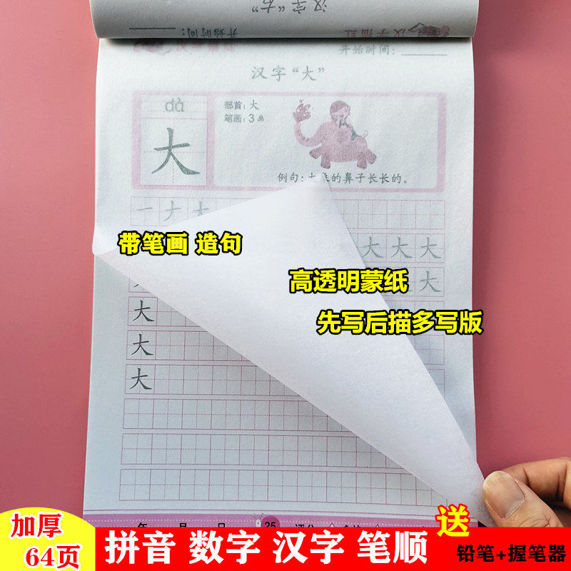 幼儿园生字小中班学龄前儿童字帖 兜途母婴描红本/涂色本