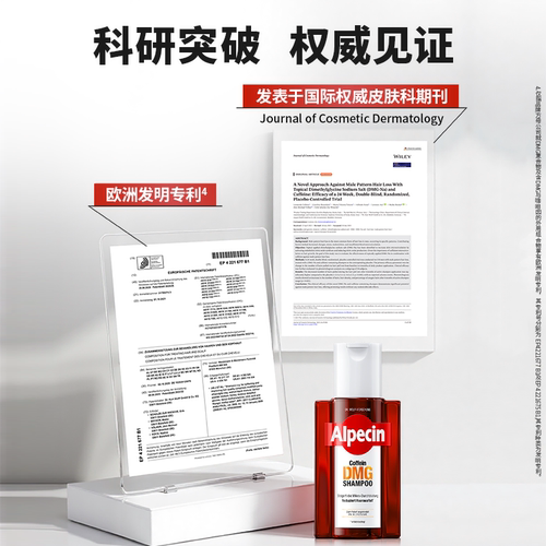 【欧倍青】Alpecin DMG洗发水德国进口咖啡因强韧控油蓬松丰盈 - 图3