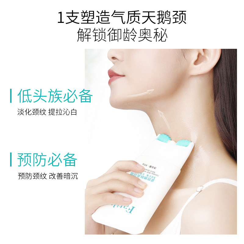 法缇丽嫩肤美颈霜去去颈纹按摩滚轮 法缇丽颈霜
