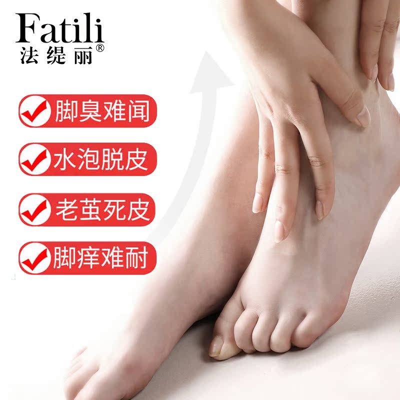 法缇丽足部修护霜去脚死皮老茧嫩白保湿 法缇丽足部修护霜去脚死皮老茧嫩白保湿