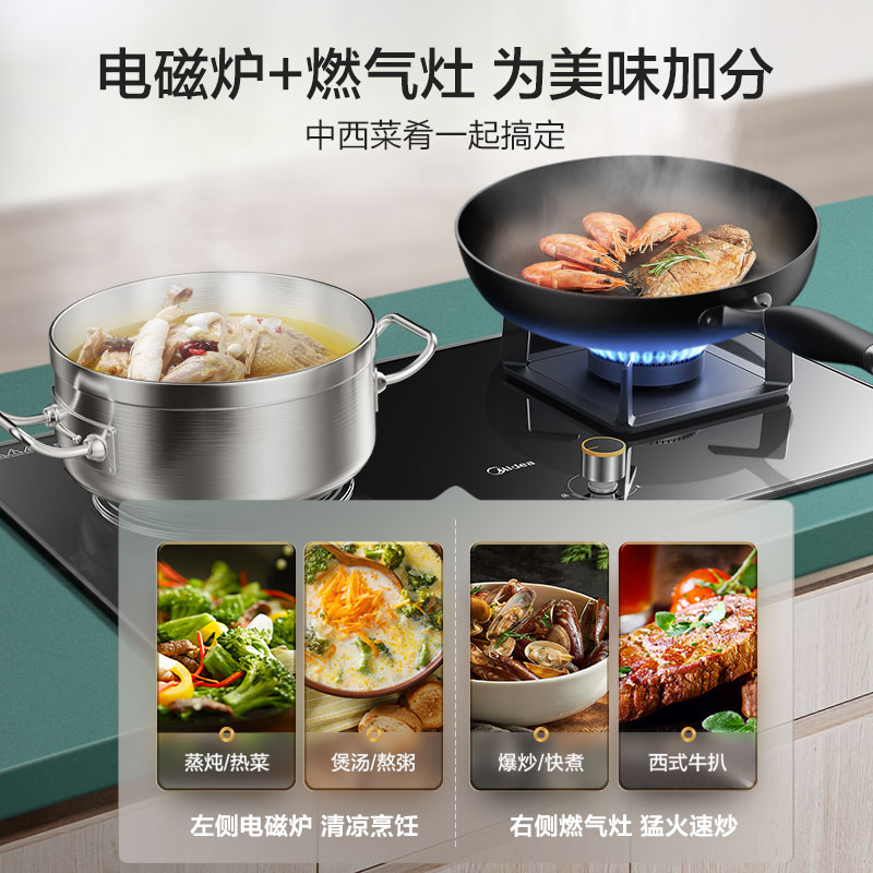 【1599抢到就是赚到】美的电磁炉气电两用灶