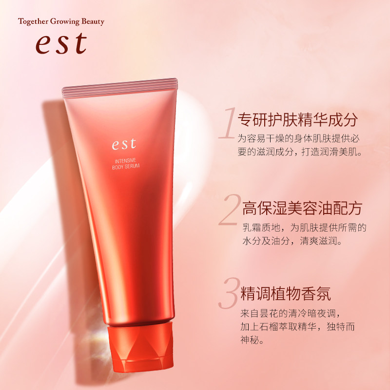  EST海外身体乳/霜
