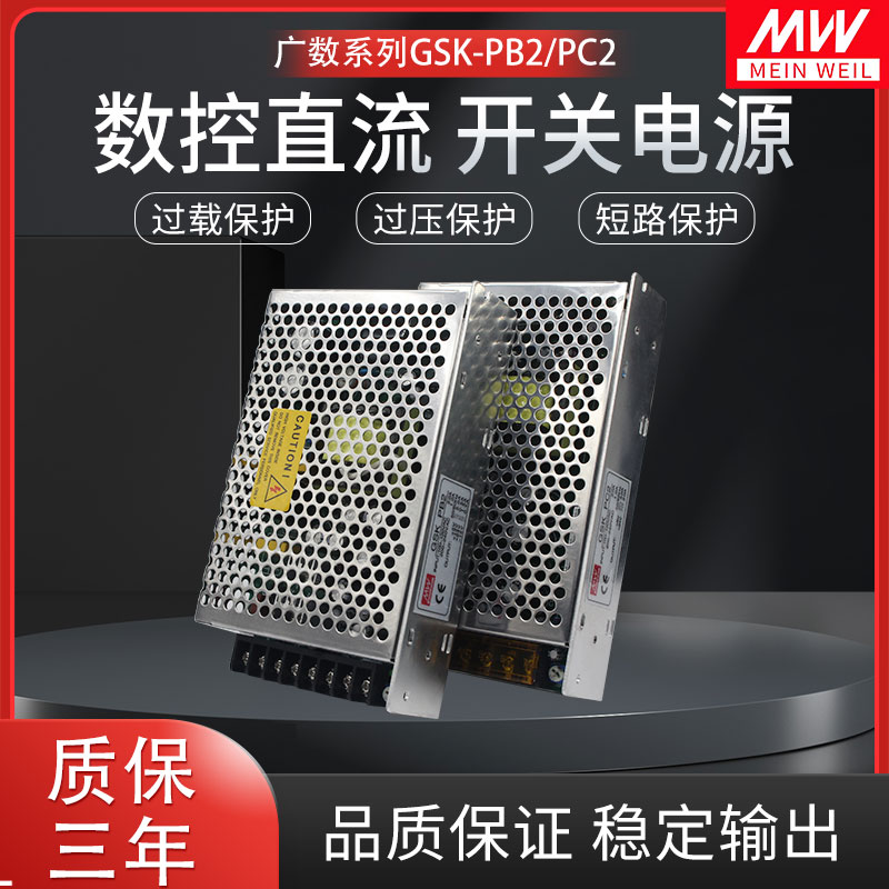 GSK980 盒PB2广州GSK928开关电源广数数控系统 PC2专用开关电源 - 图0