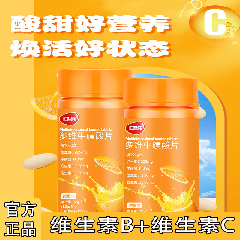 恒碧康多维牛磺维生素b c维生素片 恒碧康维生素/复合维生素