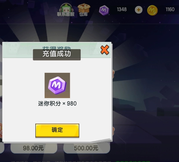 迷你世界上号充值98档位1160迷你币支持国服皮肤星辉筑梦坐骑券等