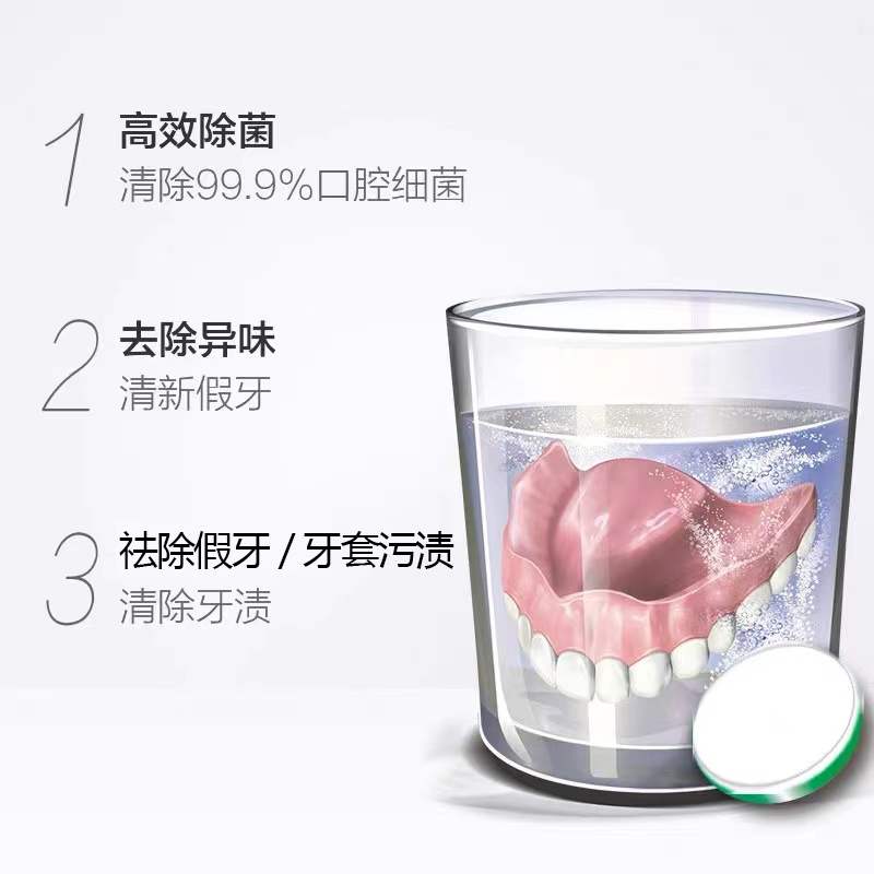 保丽净假牙清洁片全半口假牙隐形牙套保持器泡腾片宝丽净消毒清洁 - 图1