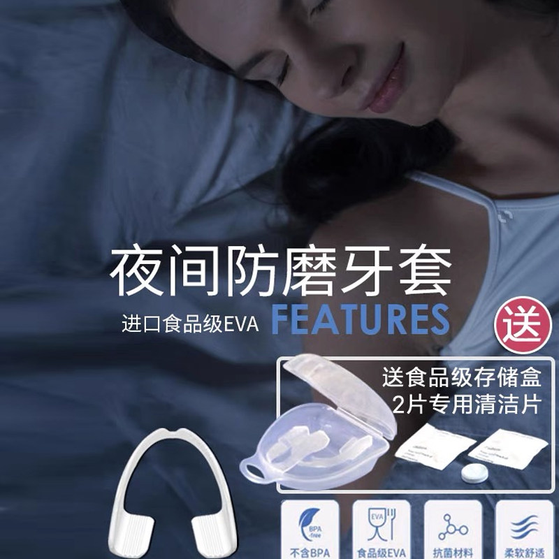 Outietool蝶来防磨牙套护齿套牙齿保护套牙颌垫夜间睡觉防磨牙套