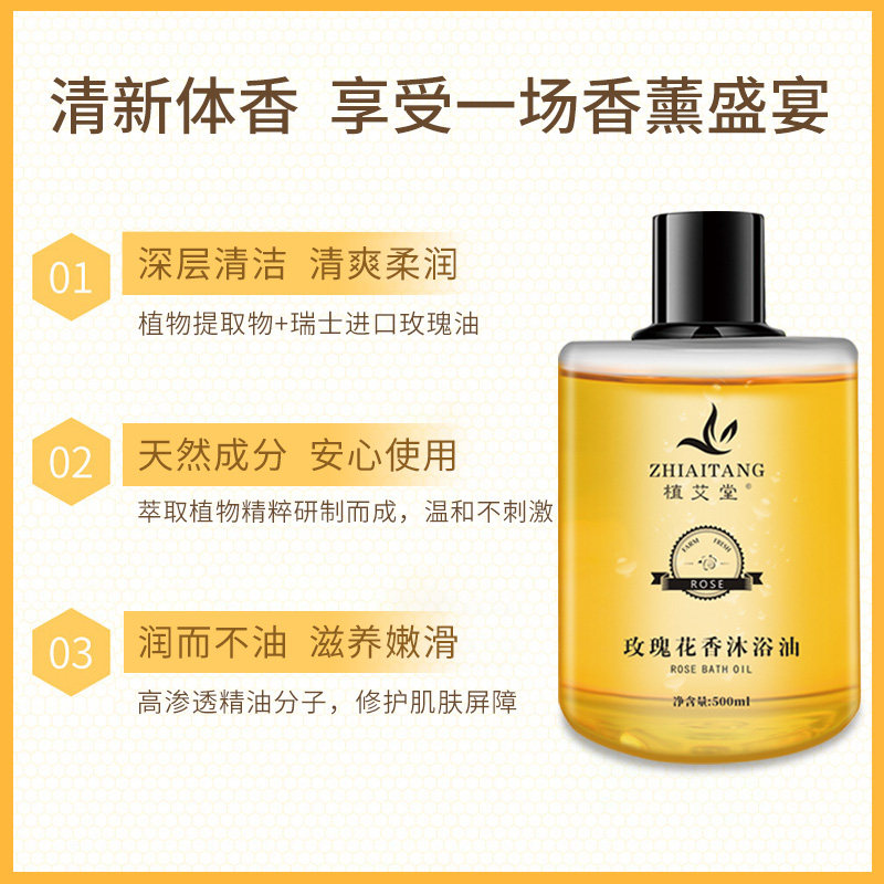 植艾堂玫瑰花香沐浴油滋养沐浴露 植艾堂沐浴露