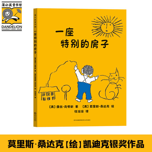 野兽国仙猪湖午夜厨房在那遥远的地方杜松子树及其他格林童话 凯迪克大奖莫里斯桑达克 幼儿园小学3-6-8岁儿童睡前故事书 - 图3