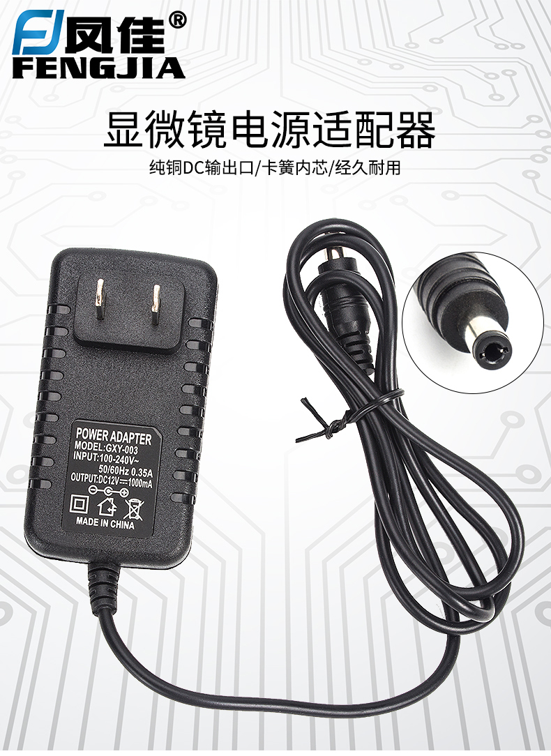 显微镜配件电源适配器12V1A2A5A通用一滴血检测仪生物接电源通电 - 图0